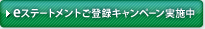 e�X�e�[�g�����g���o�^�L�����y�[�����{��