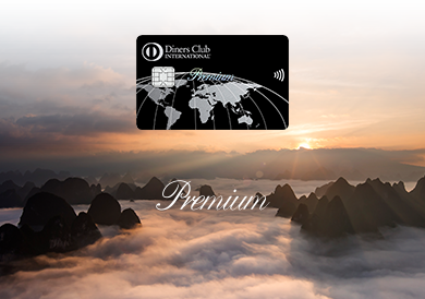 ダイナースクラブ プレミアムカード | クレジットカードのダイナースクラブ