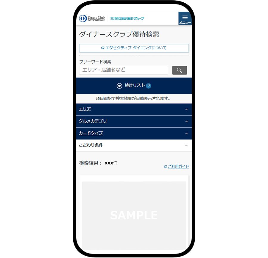 レストランを検索