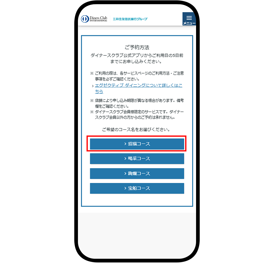 ご希望のコース名をクリック