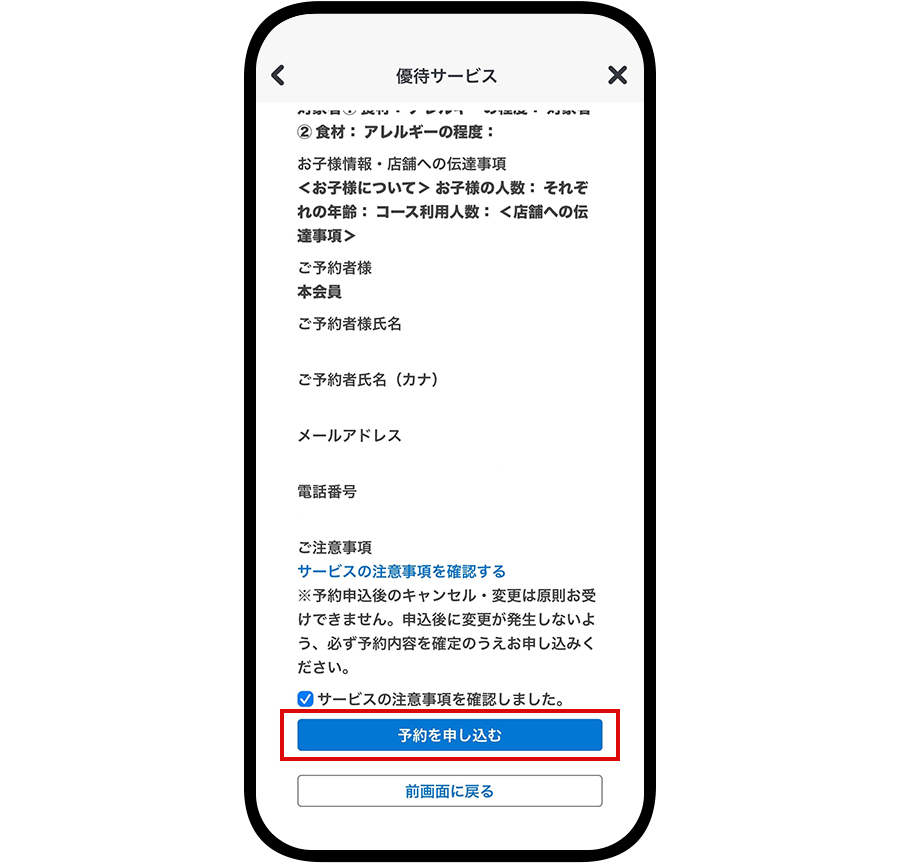 必要事項のご入力と内容をご確認のうえ、「予約を申し込む」をクリック