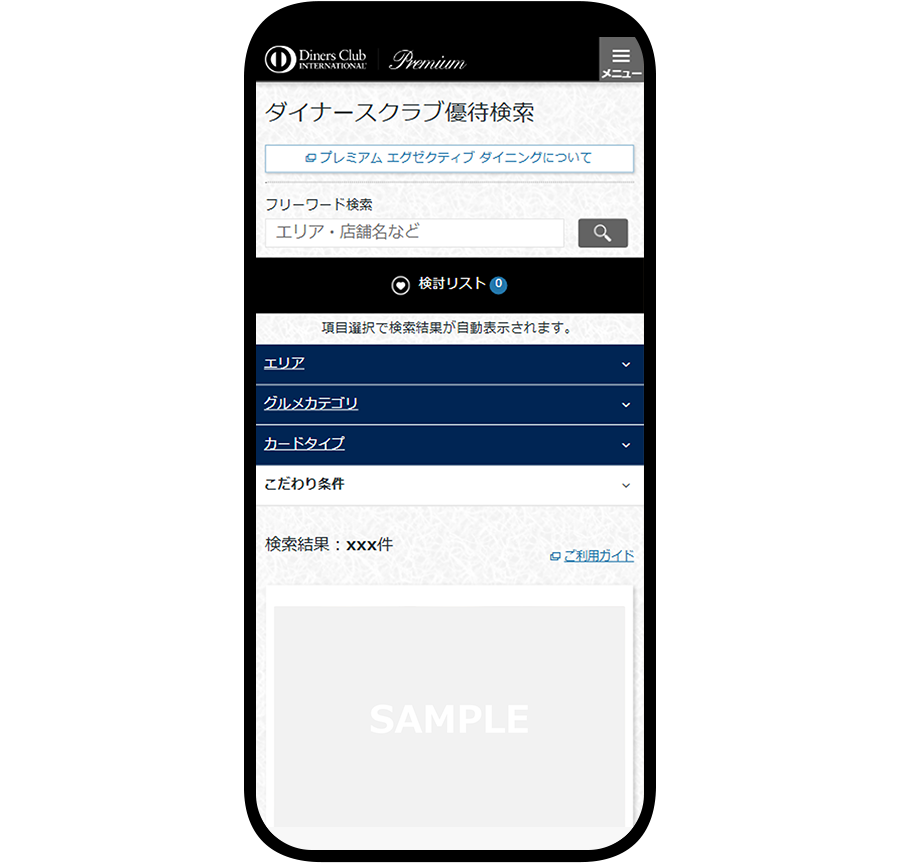 レストランを検索