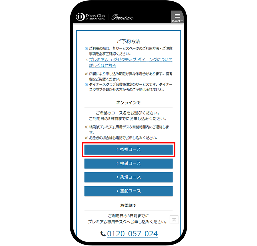 ご希望のコース名をクリック