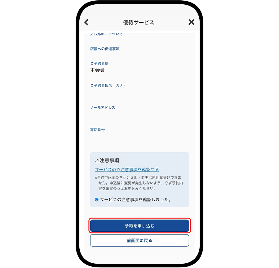 必要事項のご入力と内容をご確認のうえ、「予約を申し込む」をクリック