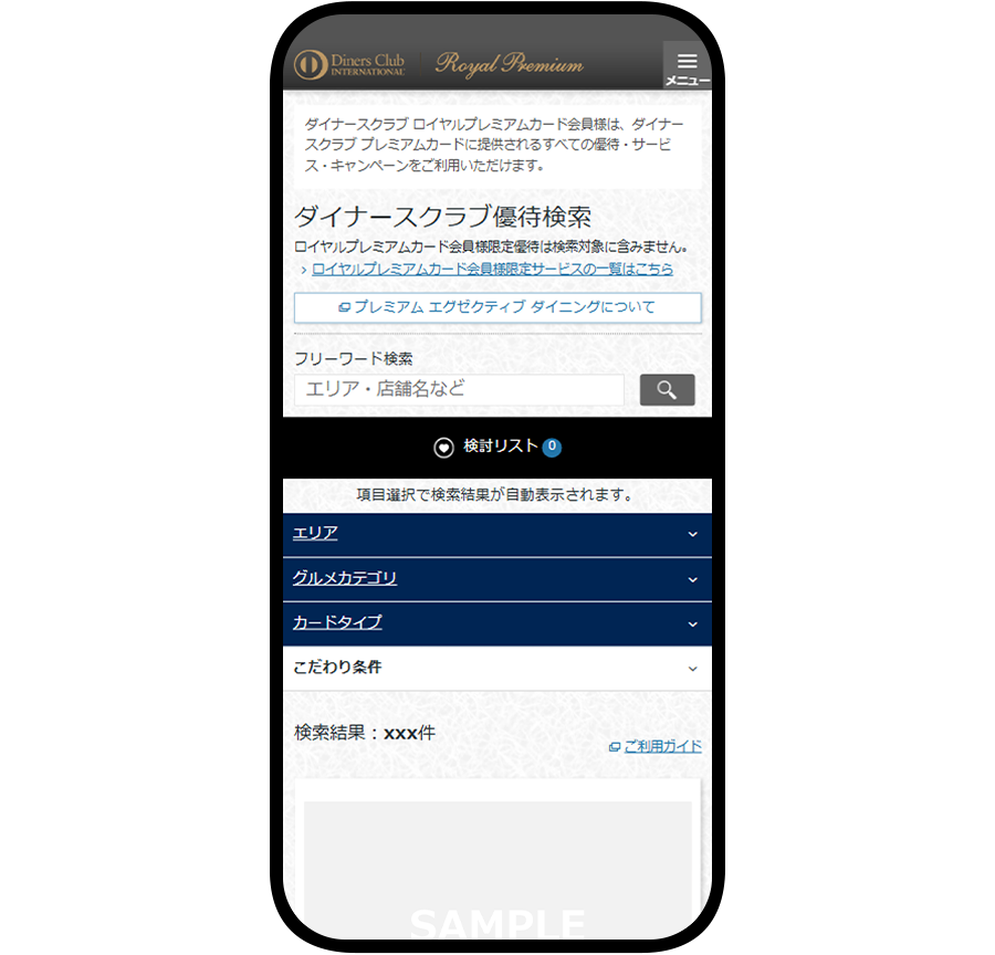レストランを検索