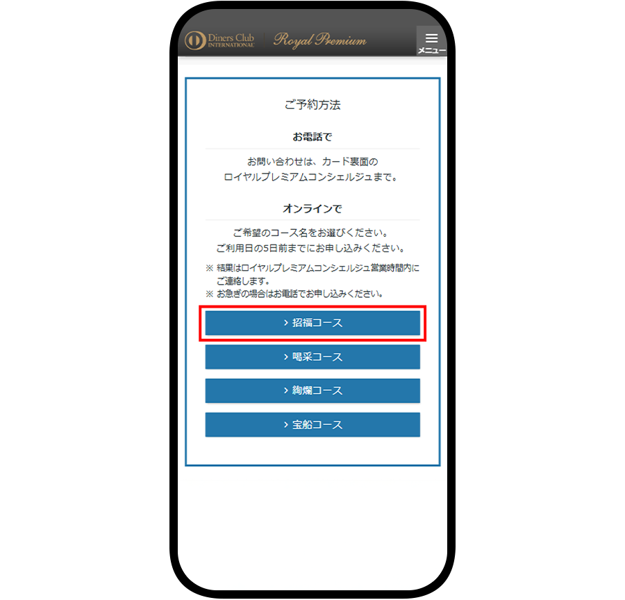 ご希望のコース名をクリック