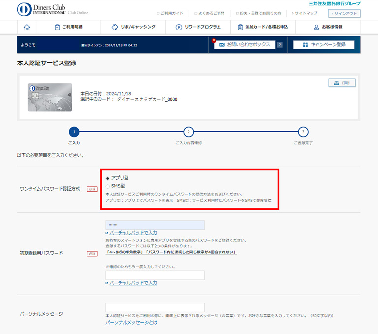 STEP6 認証方式を選択する