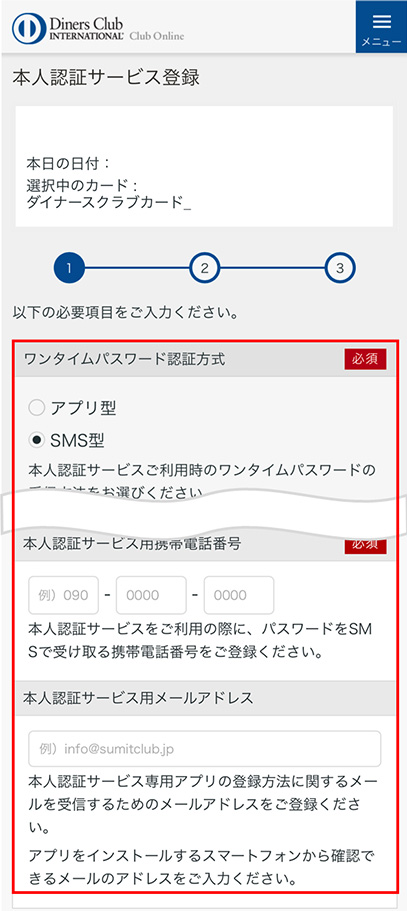 STEP7 必要項目を入力する