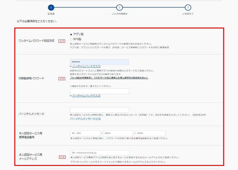 STEP7 必要項目を入力する