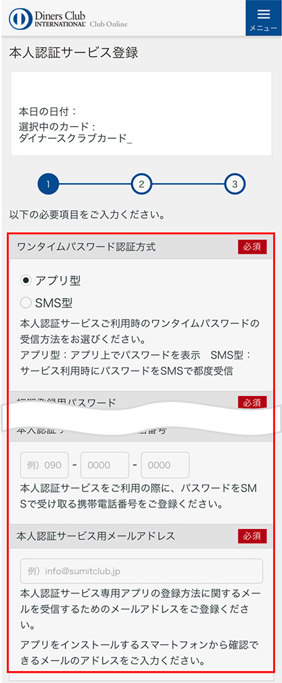 STEP7 必要項目を入力する