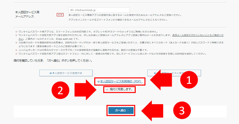 STEP8 本人認証サービス利用規約の確認