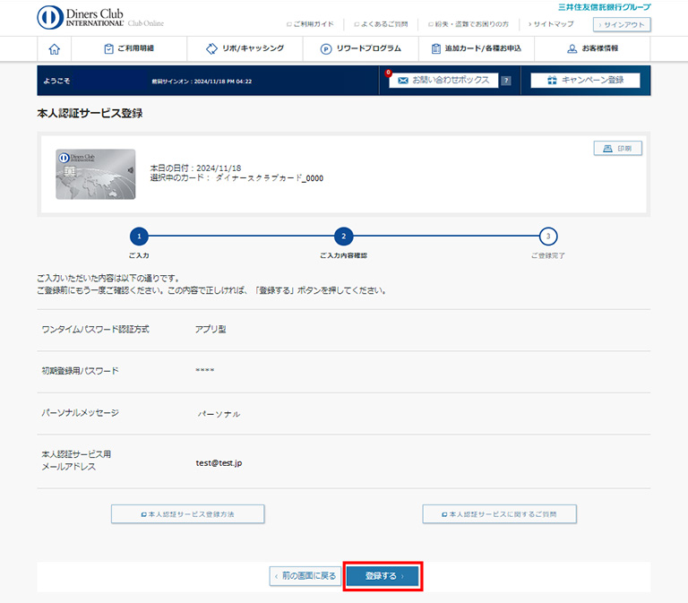 STEP9 入力内容の確認