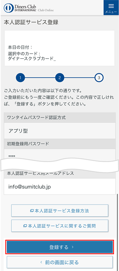 STEP9 入力内容の確認