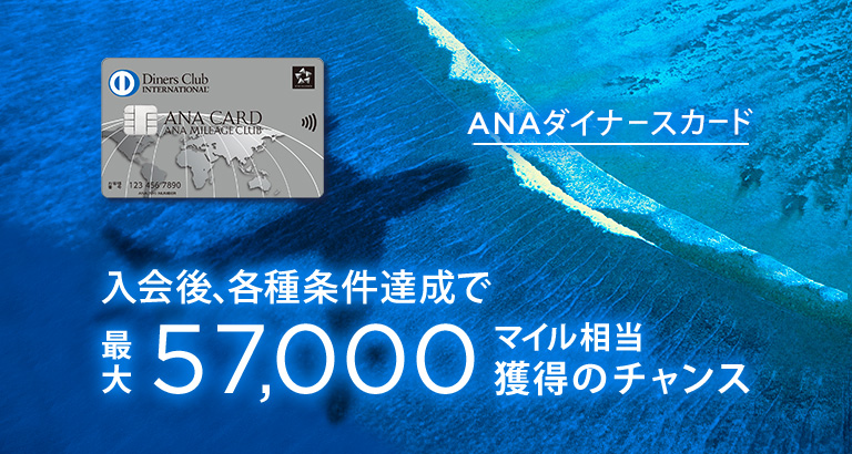 新規入会キャンペーン