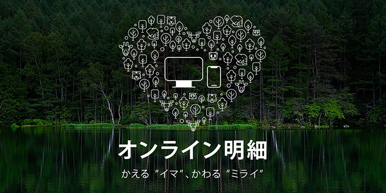 eステートメント