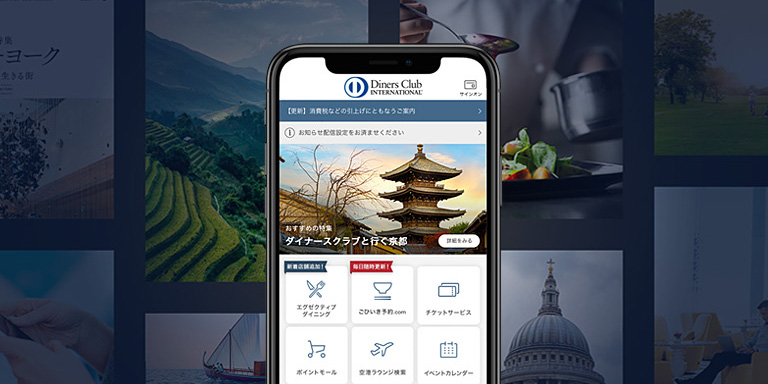 ダイナースクラブ公式アプリ