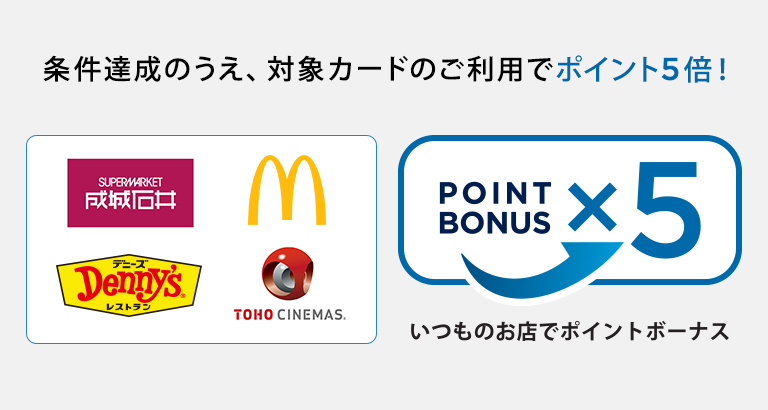 いつものお店でポイントボーナス