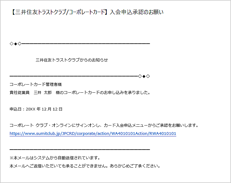 1.　承認依頼メールの受信