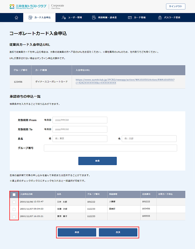 3.　カード入会申込画面の表示