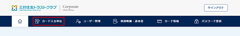 2.　メニューから「カード入会申込」をクリック