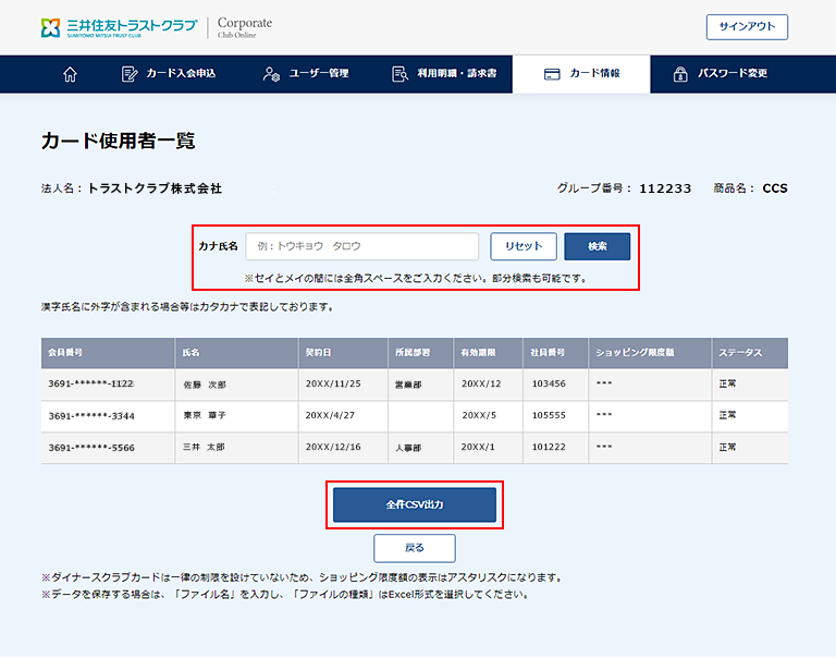 5.　カード情報の表示