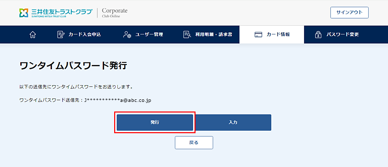 2.　ワンタイムパスワードの発行