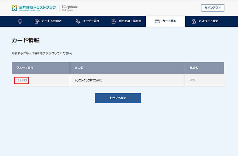 4.　グループ番号の選択