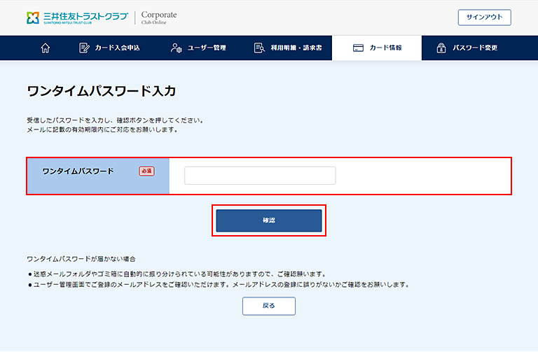 3.　ワンタイムパスワードの入力