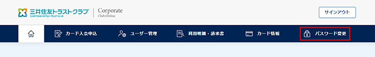 1.　メニューから「パスワード変更」をクリック