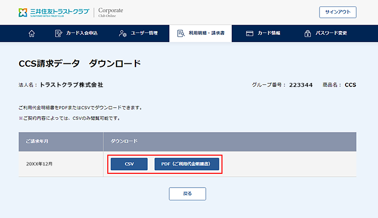 3.　請求データのダウンロード
