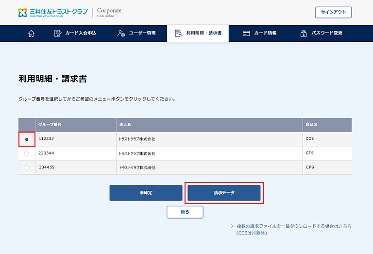 2.　グループ番号を選択