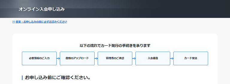3.　オンライン入会画面