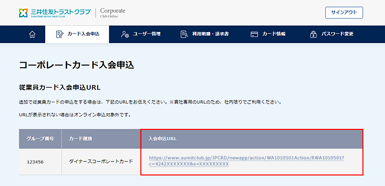 2.　申込URLの確認
