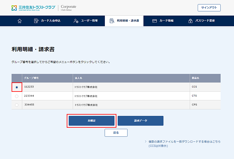 2.　グループ番号を選択