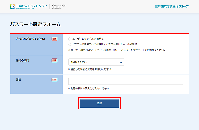 4.　秘密の質問の選択・回答
