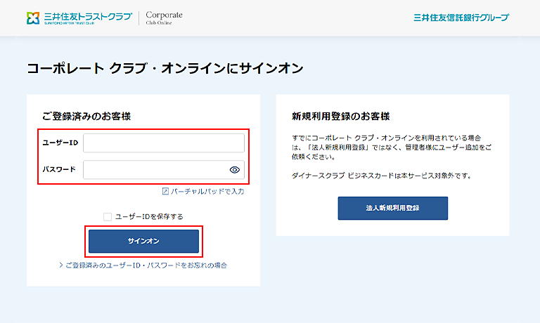 2.　ユーザーID・パスワードの入力