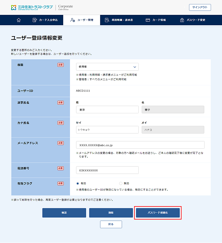 2.　「パスワード初期化」をクリック