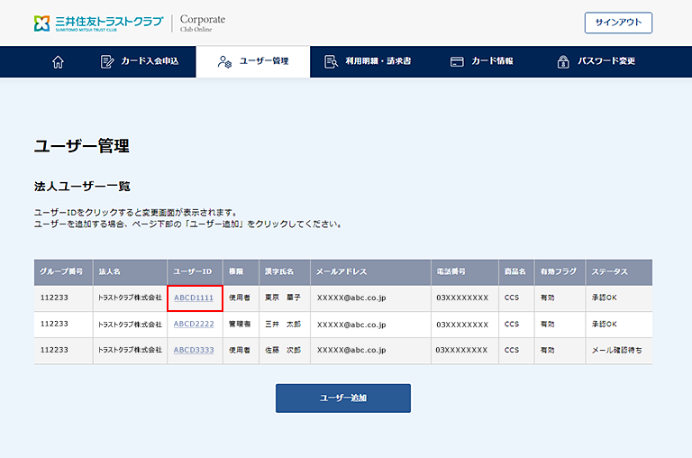 1.　「ユーザーID」をクリック