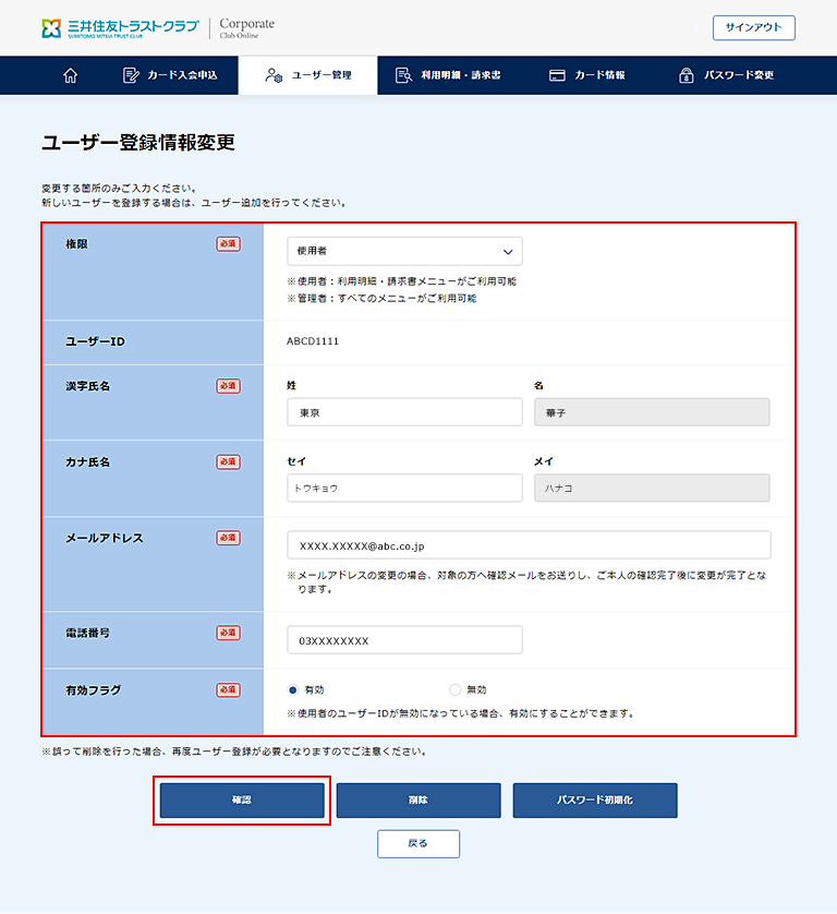 2.　変更する情報の入力
