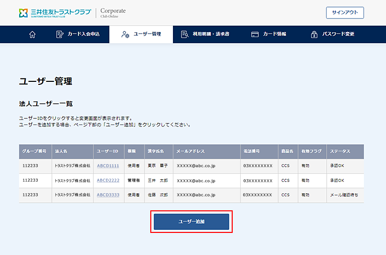 1.　「ユーザー追加」をクリック