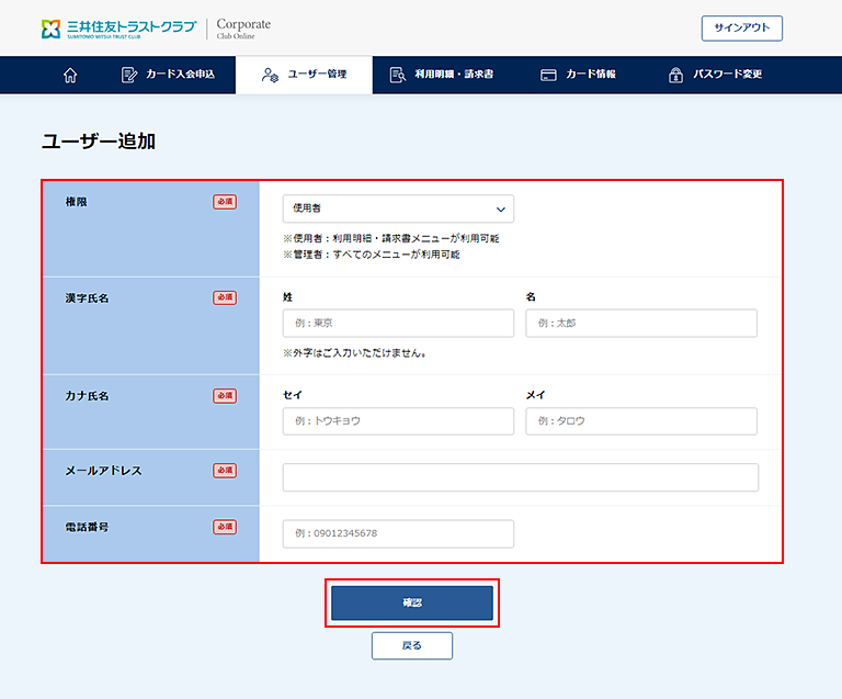 2.　ユーザー情報の入力
