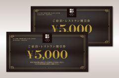 5,000円割引券2枚