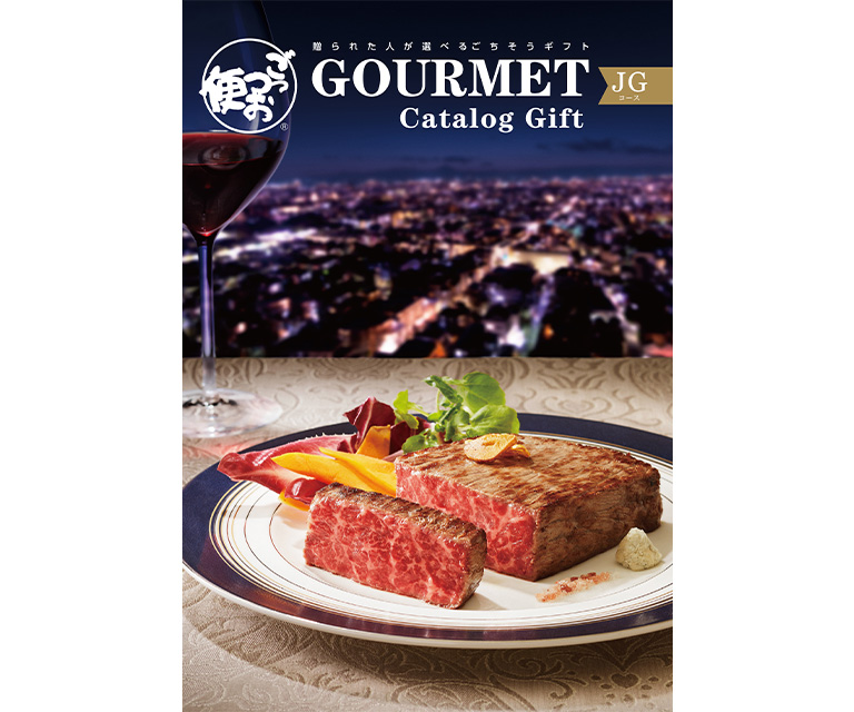 グルメカタログ