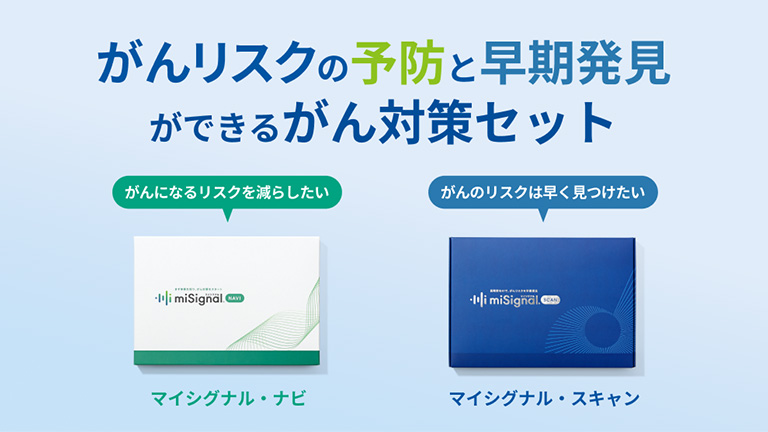 がん対策セット