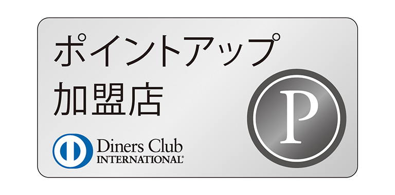 ポイントアップ加盟店