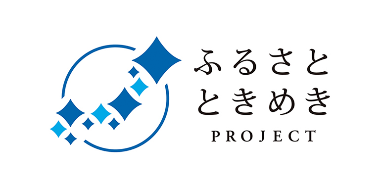 ダイナースクラブともう一つのふるさとを作りませんか？