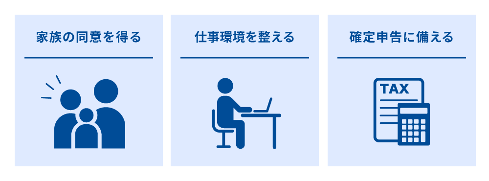 副業で個人事業主になる際に準備したいこと