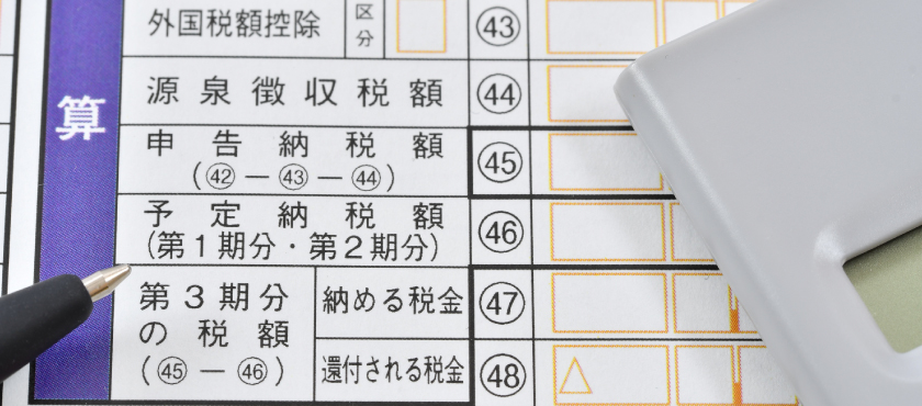 予定納税とは？納税対象者や納付期限・減額申請を解説