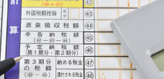 予定納税とは？納税対象者や納付期限・減額申請を解説