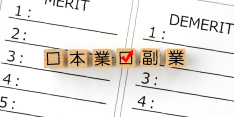 会社員が副業をする際の注意点は？始める前と後に分けて解説